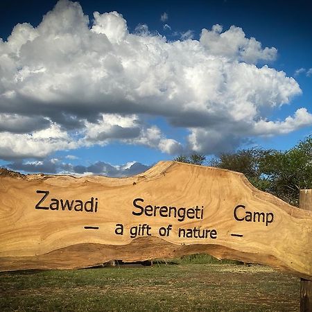 ホテル Zawadi Camp セレンゲティ エクステリア 写真